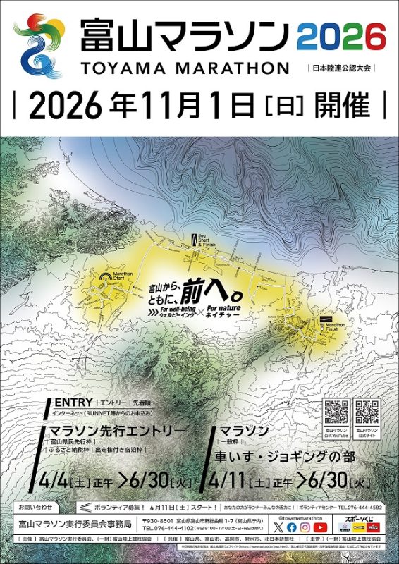 富山マラソン2026にサポーティングパートナーとして協賛しイベント用品をレンタル供給する第一レンタル株式会社
